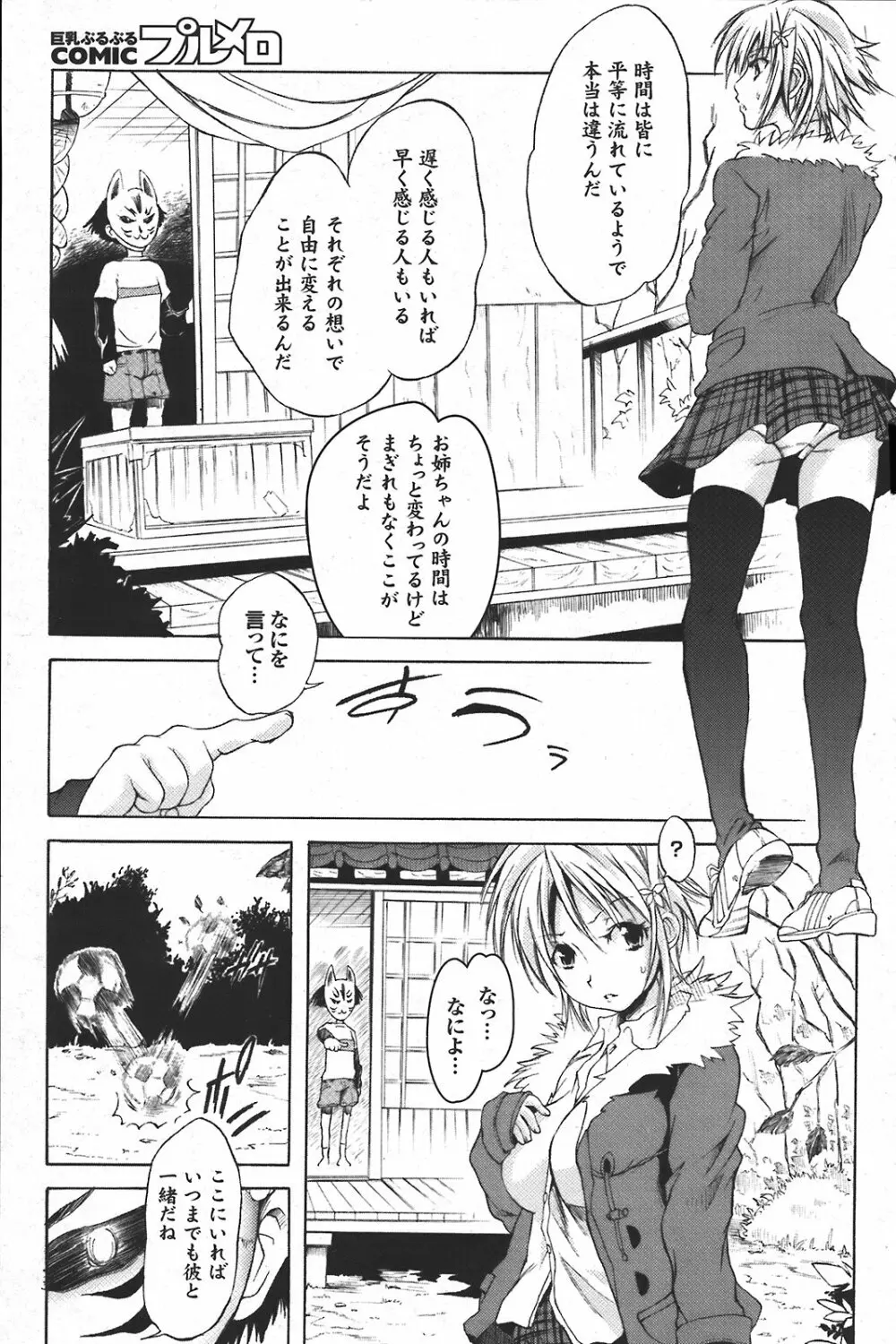 COMIC プルメロ 2008年04月号 vol.16 Page.112