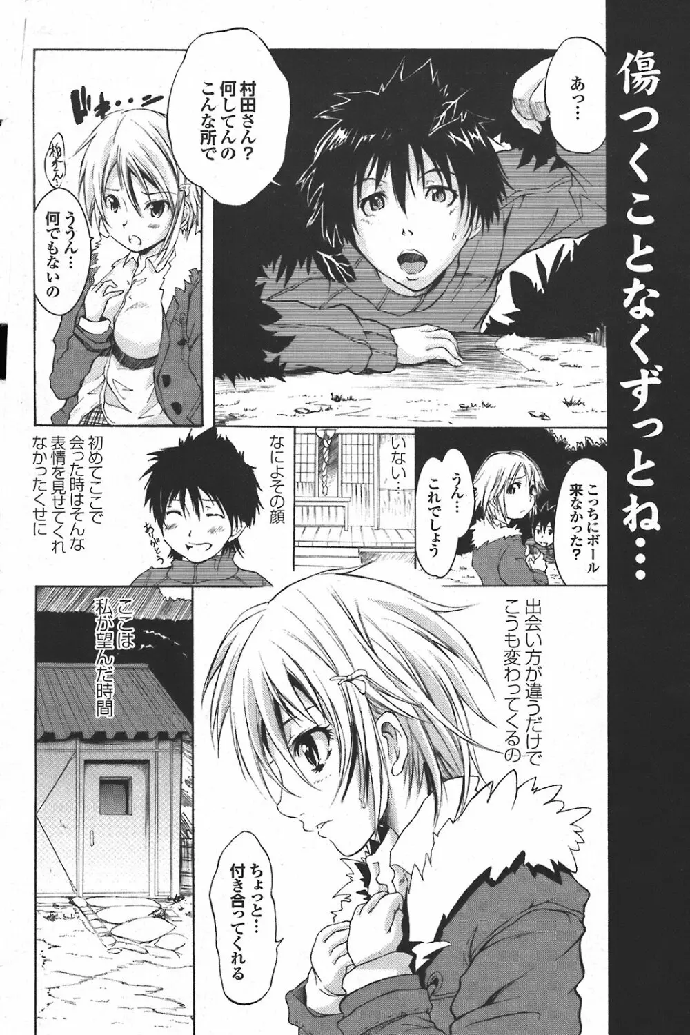 COMIC プルメロ 2008年04月号 vol.16 Page.113