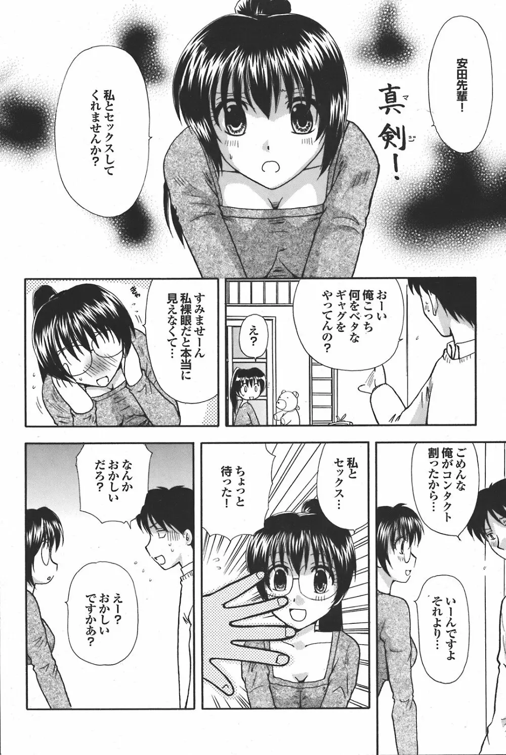 COMIC プルメロ 2008年04月号 vol.16 Page.130