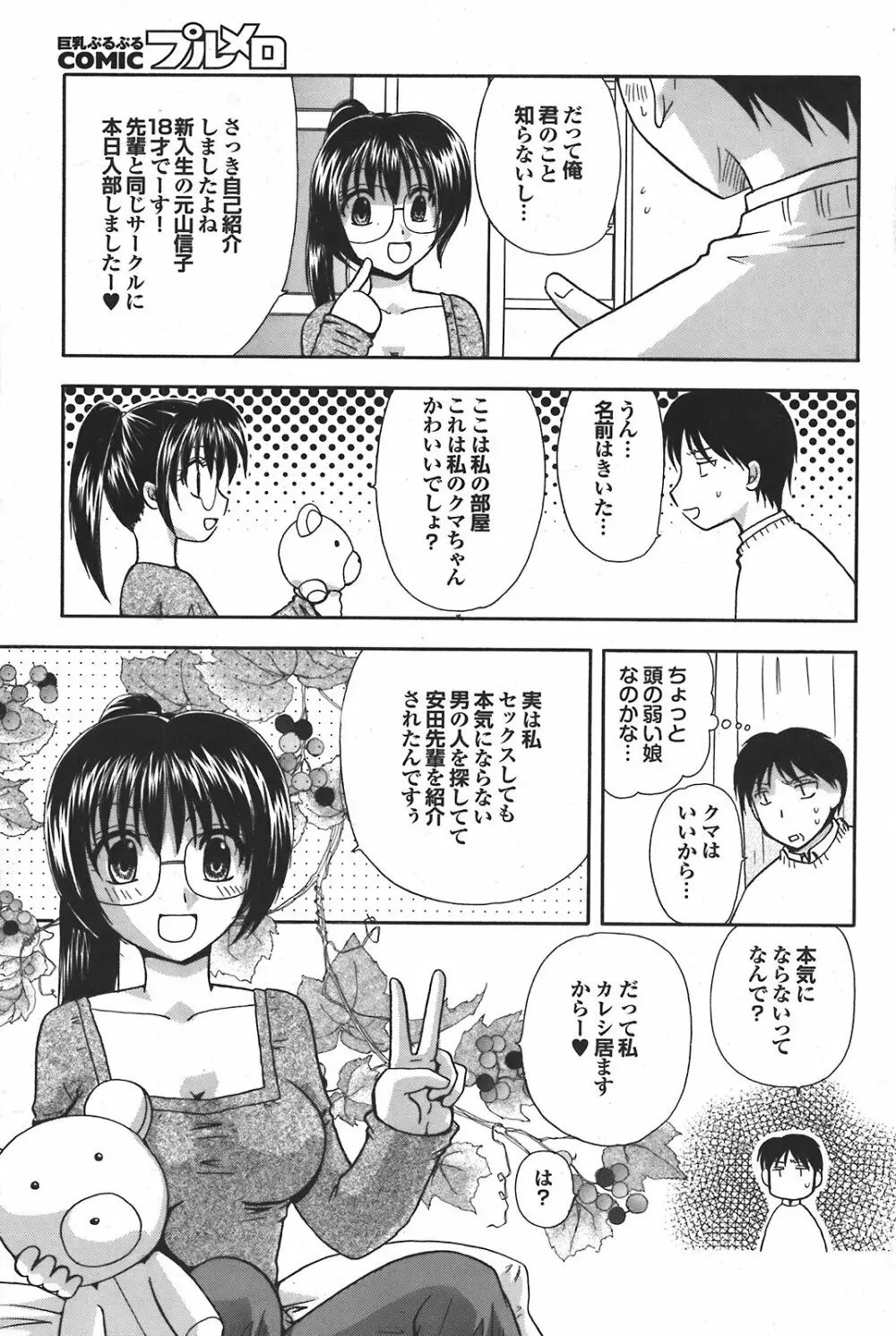 COMIC プルメロ 2008年04月号 vol.16 Page.131