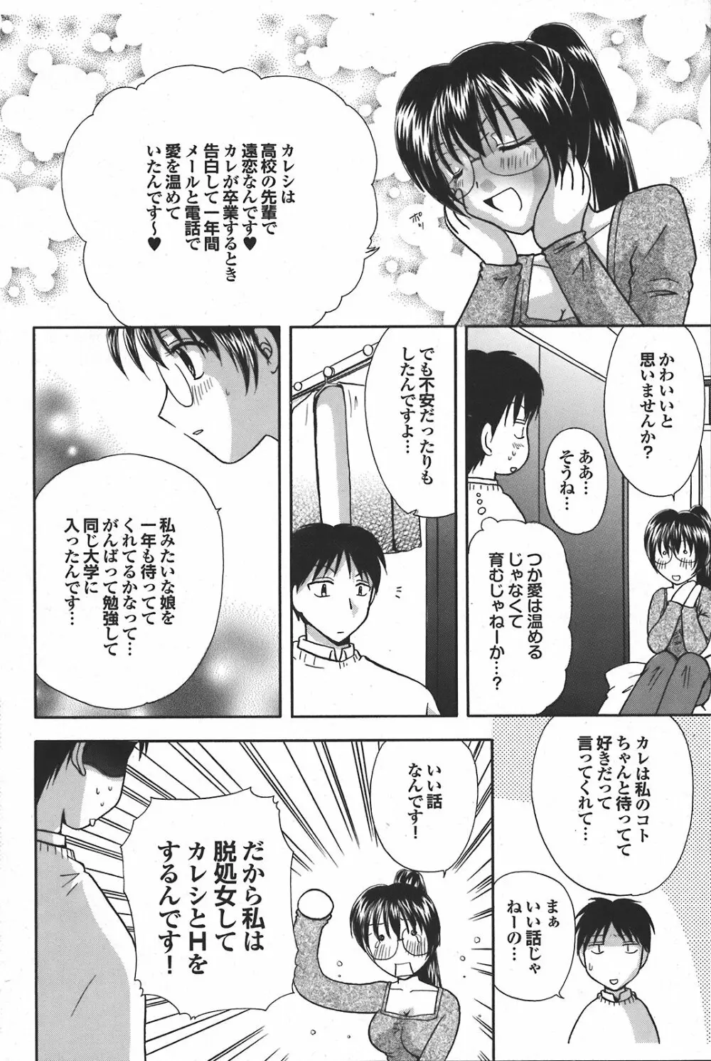 COMIC プルメロ 2008年04月号 vol.16 Page.132