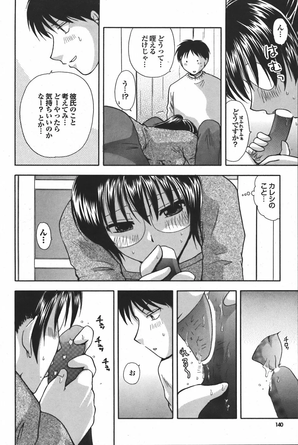 COMIC プルメロ 2008年04月号 vol.16 Page.138