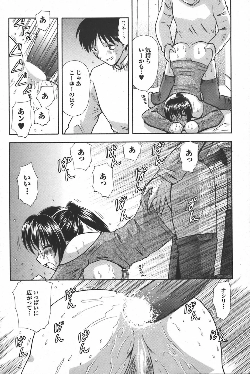 COMIC プルメロ 2008年04月号 vol.16 Page.144