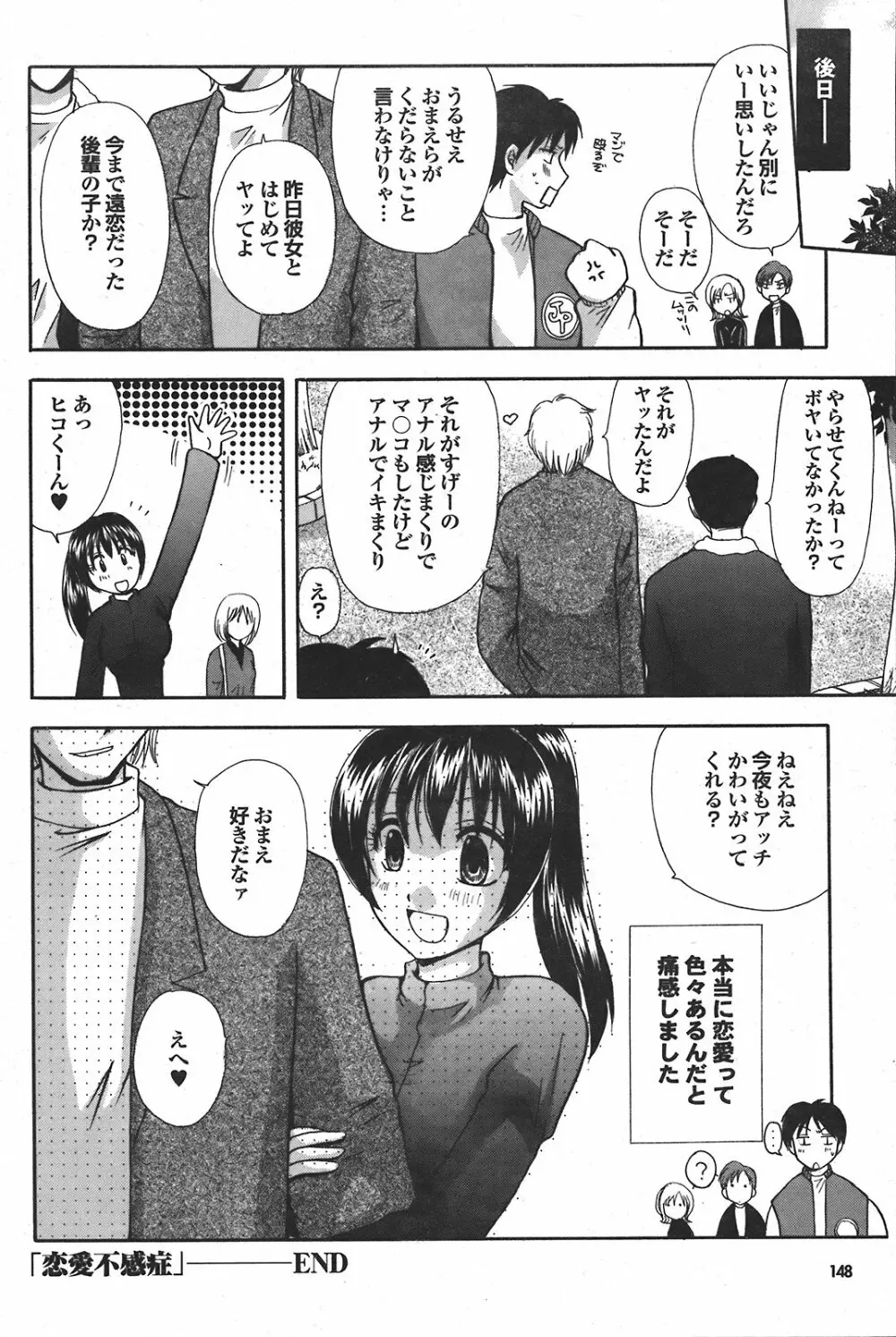 COMIC プルメロ 2008年04月号 vol.16 Page.146