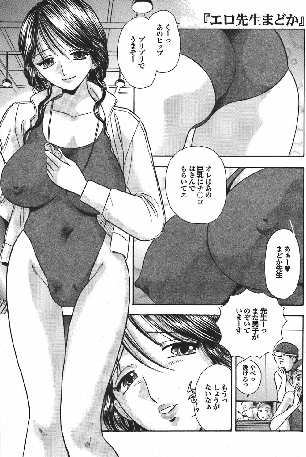 COMIC プルメロ 2008年04月号 vol.16 Page.147