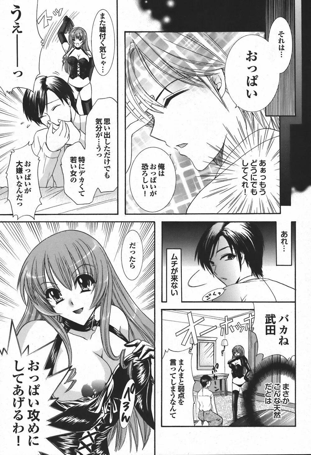 COMIC プルメロ 2008年04月号 vol.16 Page.177