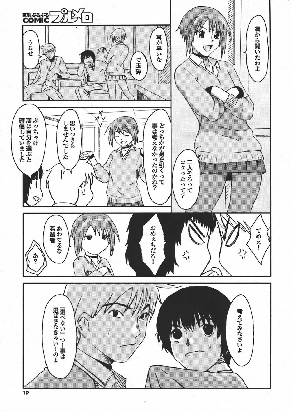 COMIC プルメロ 2008年04月号 vol.16 Page.18