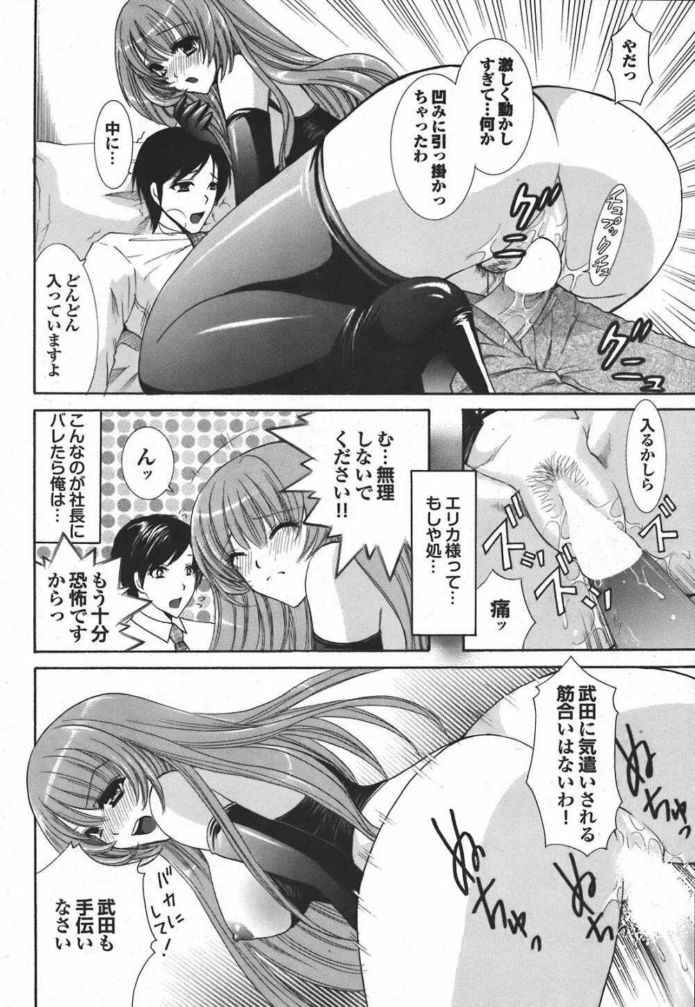 COMIC プルメロ 2008年04月号 vol.16 Page.184