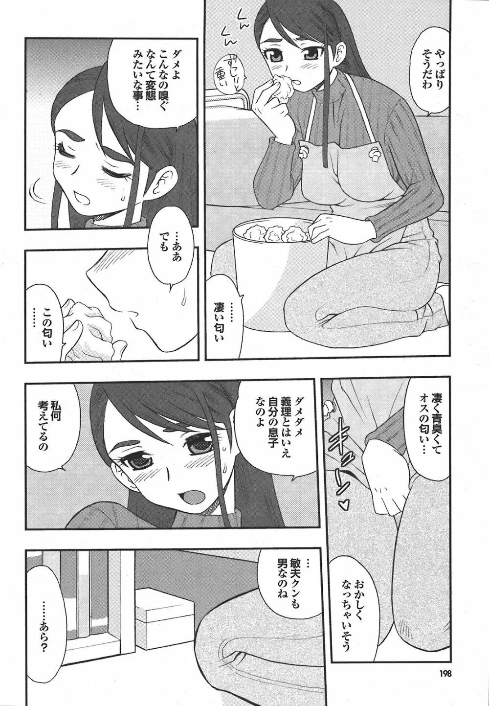 COMIC プルメロ 2008年04月号 vol.16 Page.196