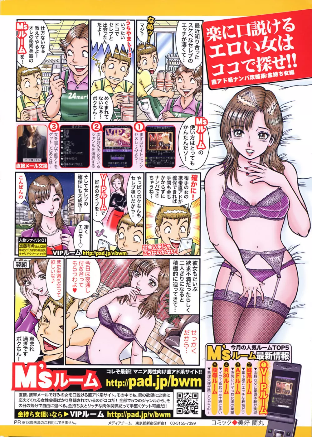 COMIC プルメロ 2008年04月号 vol.16 Page.2