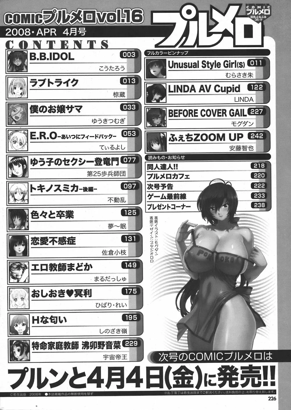 COMIC プルメロ 2008年04月号 vol.16 Page.224