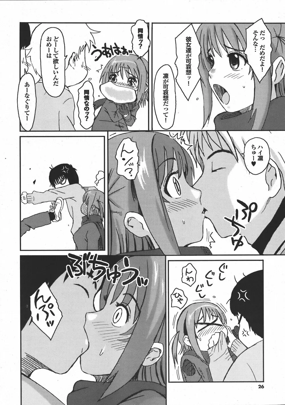 COMIC プルメロ 2008年04月号 vol.16 Page.25