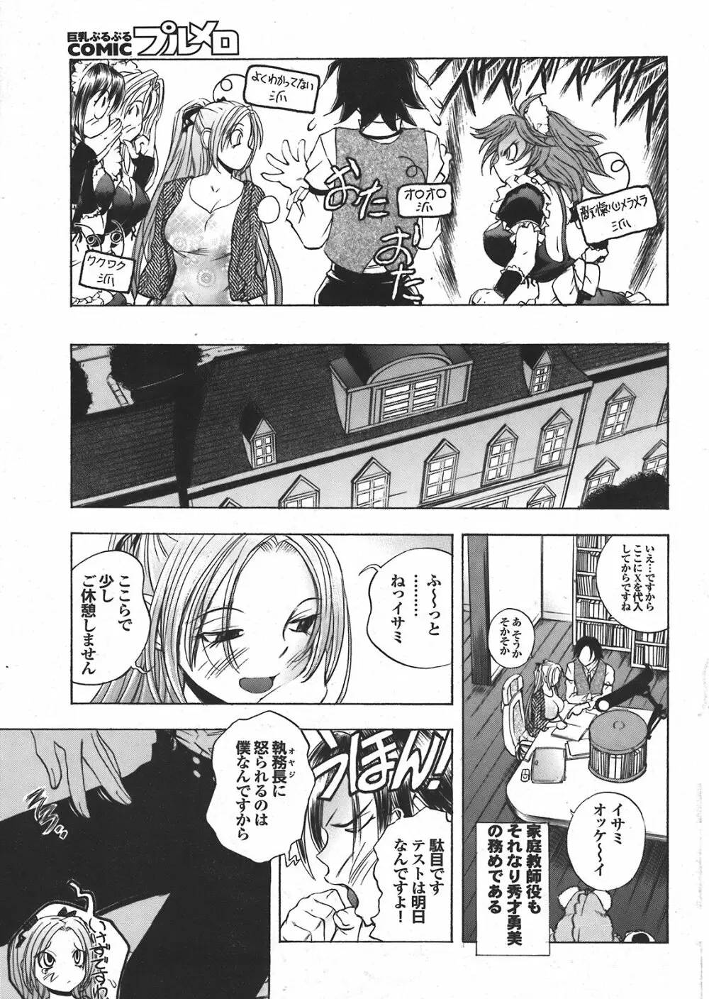 COMIC プルメロ 2008年04月号 vol.16 Page.36