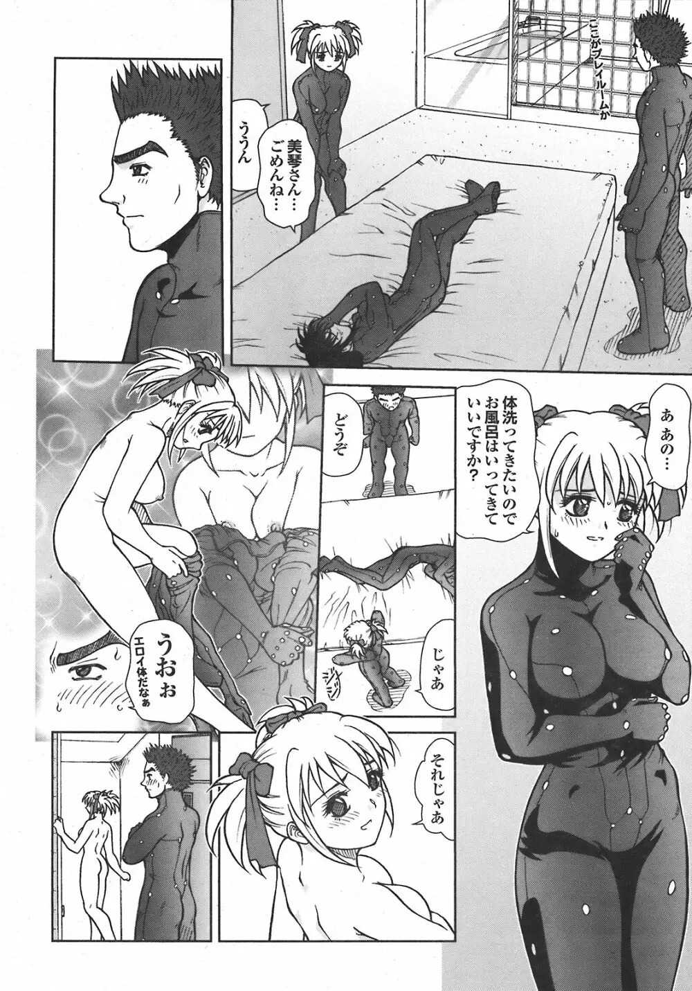 COMIC プルメロ 2008年04月号 vol.16 Page.63