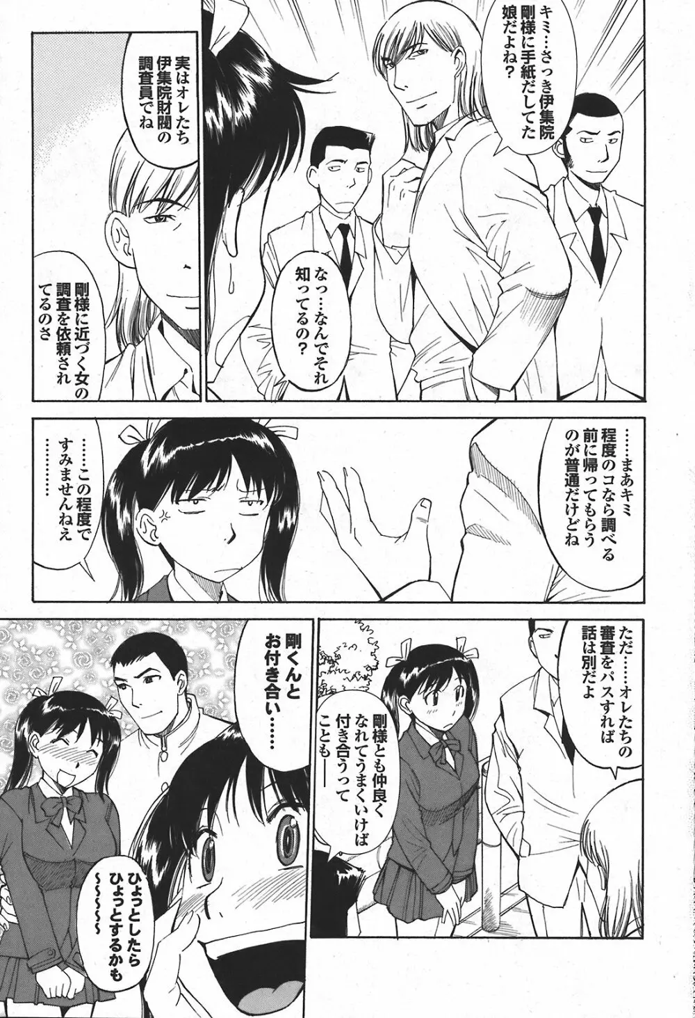 COMIC プルメロ 2008年04月号 vol.16 Page.78