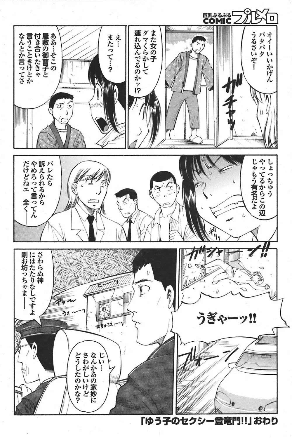 COMIC プルメロ 2008年04月号 vol.16 Page.95