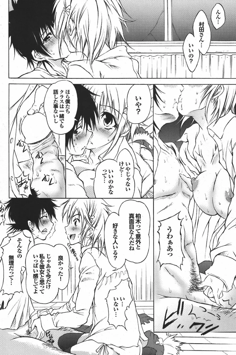 COMIC プルメロ 2008年04月号 vol.16 Page.97