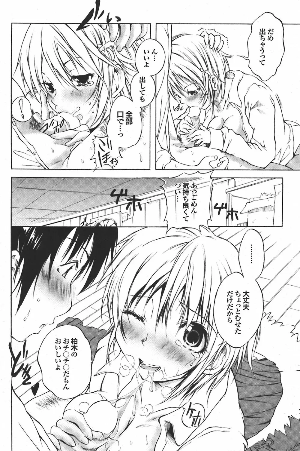 COMIC プルメロ 2008年04月号 vol.16 Page.99