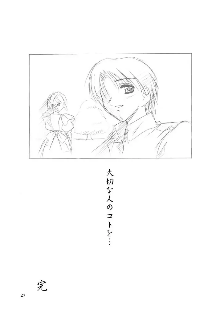 雪月花～雪語り～ Page.26