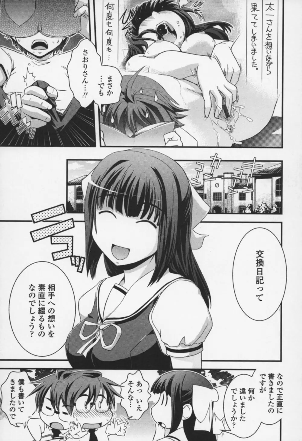 夢見るお嬢様と僕らの愛情 Page.10