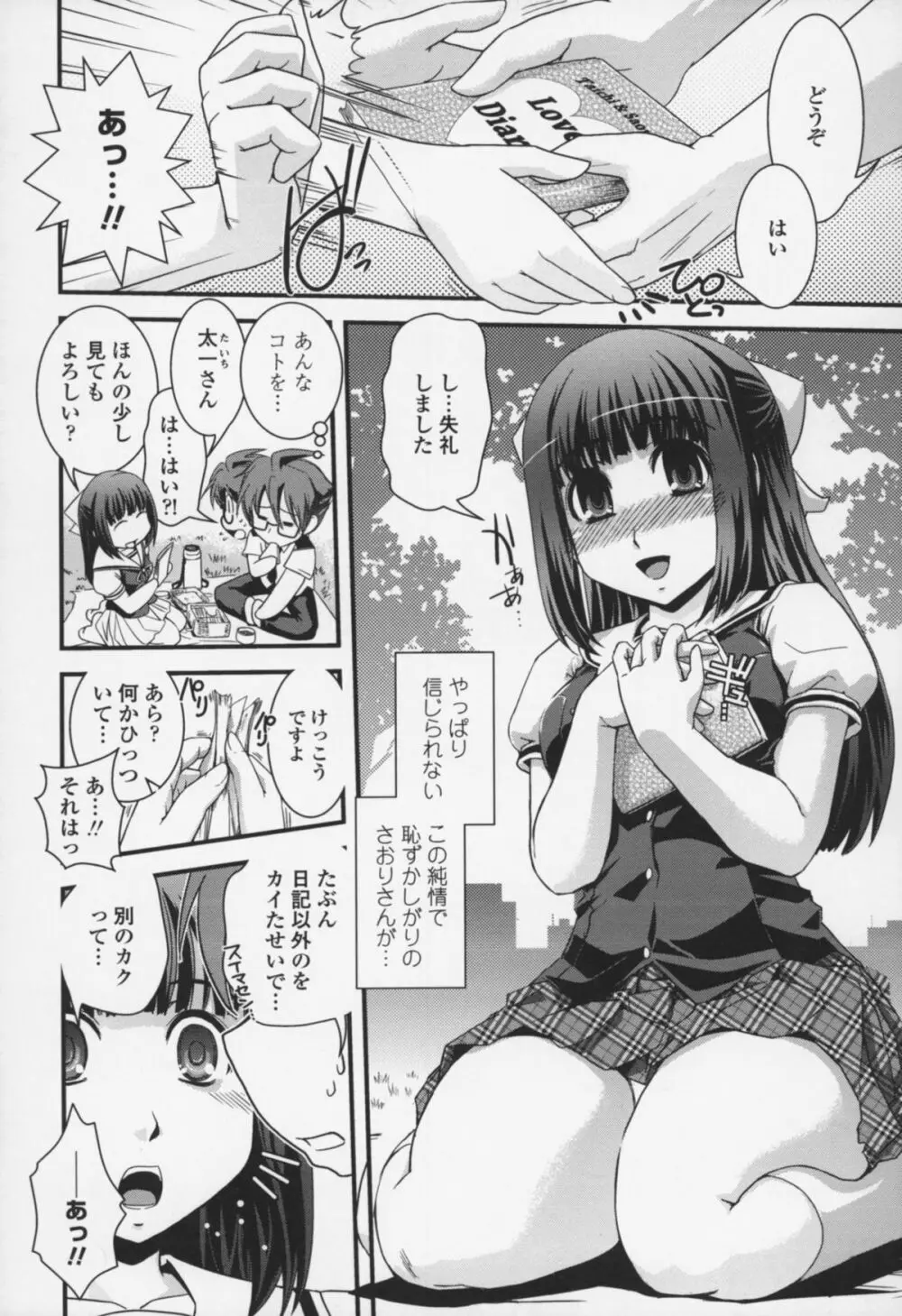 夢見るお嬢様と僕らの愛情 Page.11