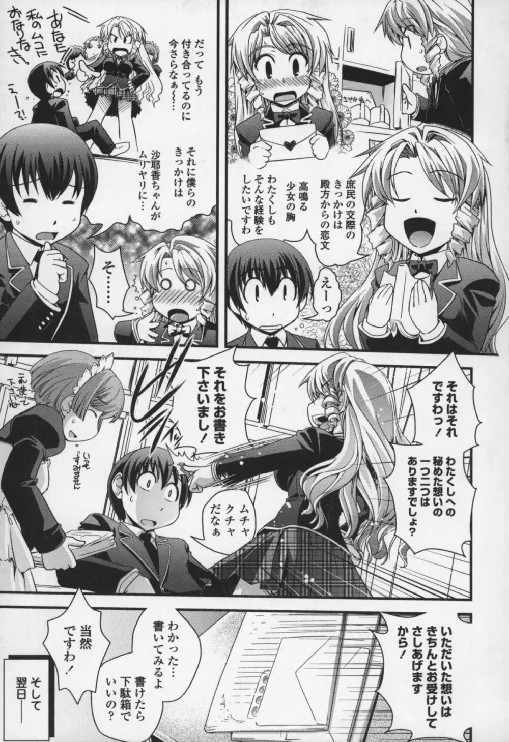 夢見るお嬢様と僕らの愛情 Page.112