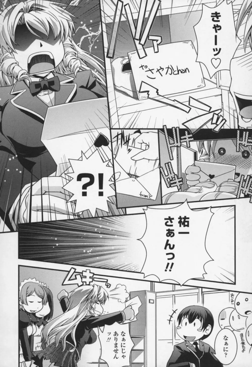 夢見るお嬢様と僕らの愛情 Page.113