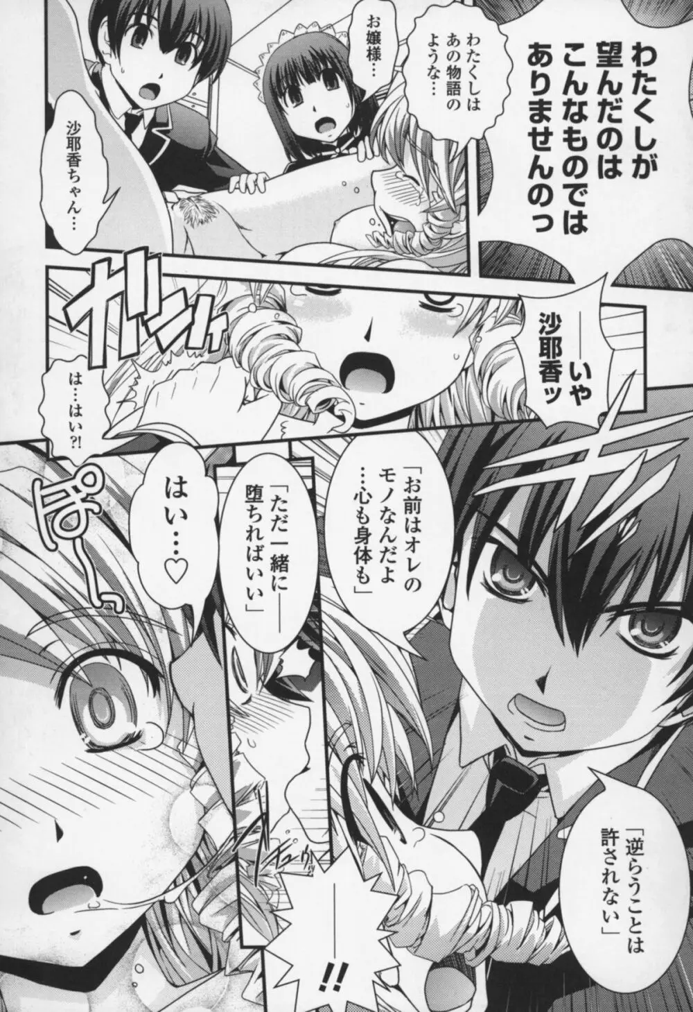 夢見るお嬢様と僕らの愛情 Page.117