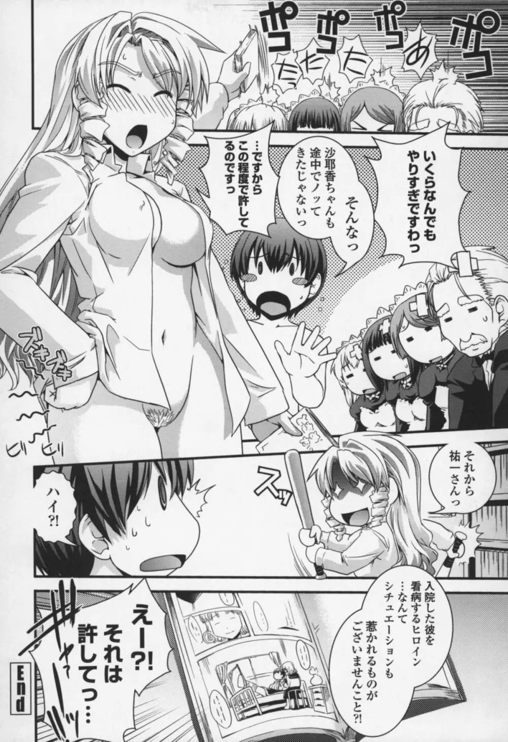 夢見るお嬢様と僕らの愛情 Page.127