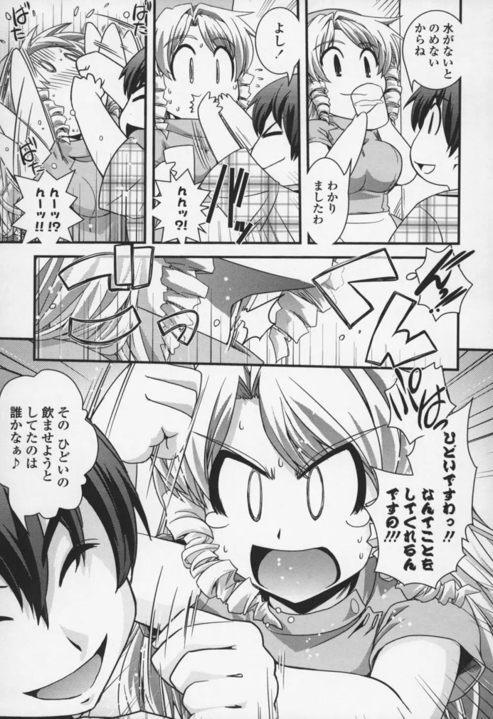 夢見るお嬢様と僕らの愛情 Page.134