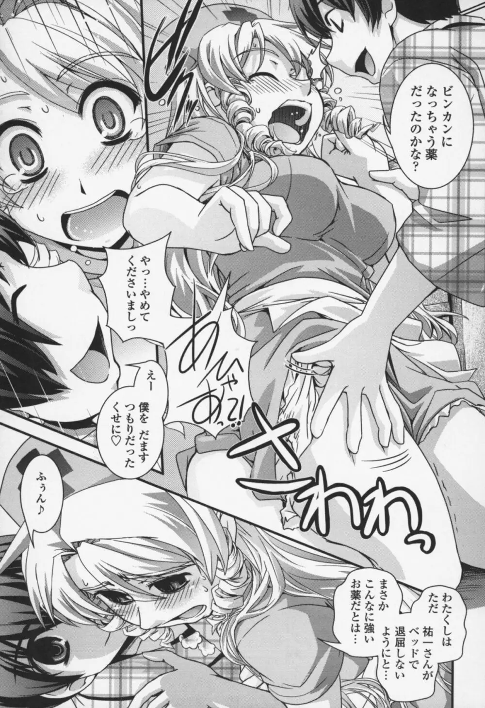 夢見るお嬢様と僕らの愛情 Page.136