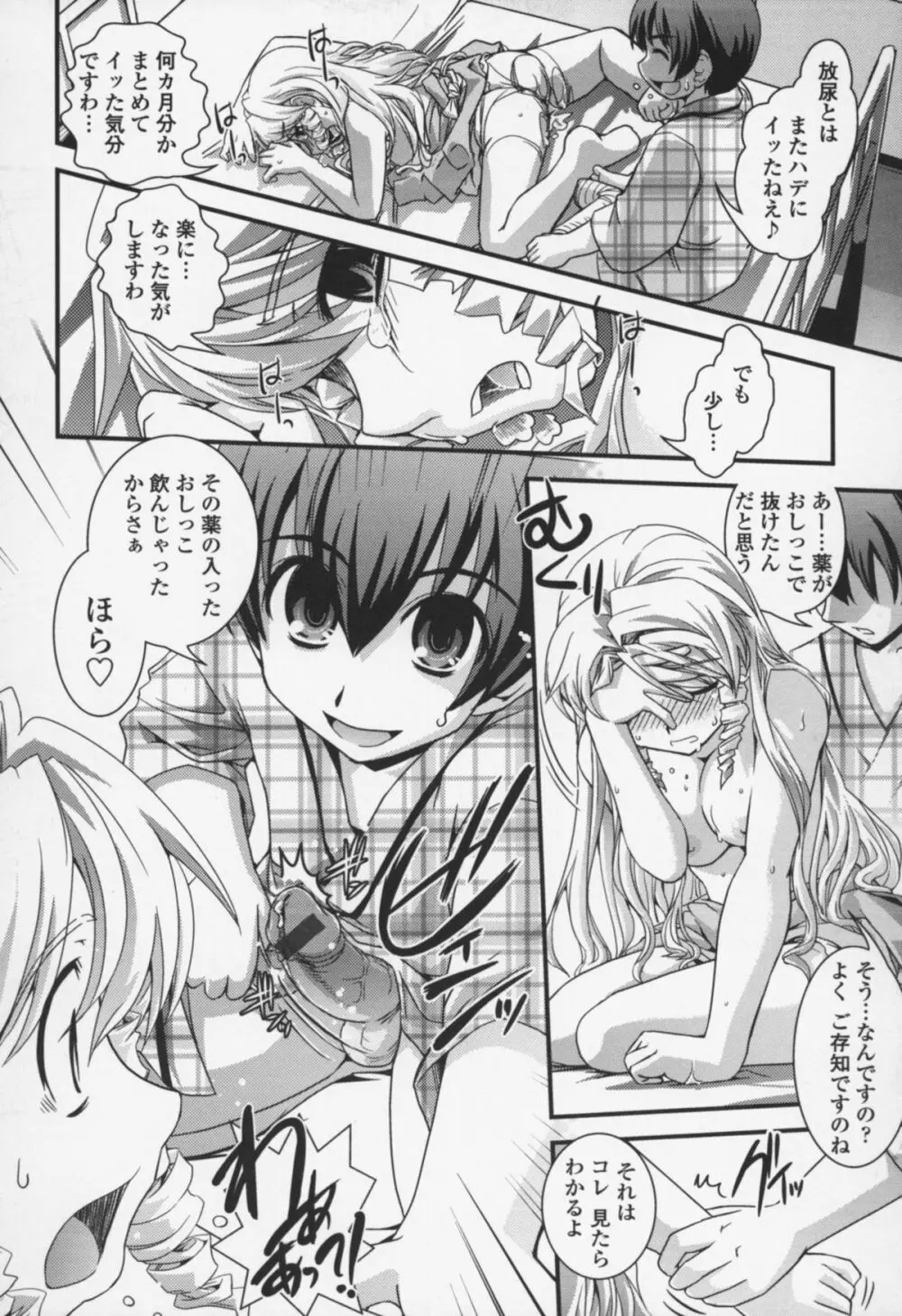 夢見るお嬢様と僕らの愛情 Page.143