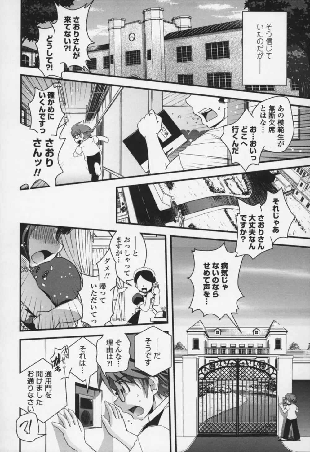 夢見るお嬢様と僕らの愛情 Page.15