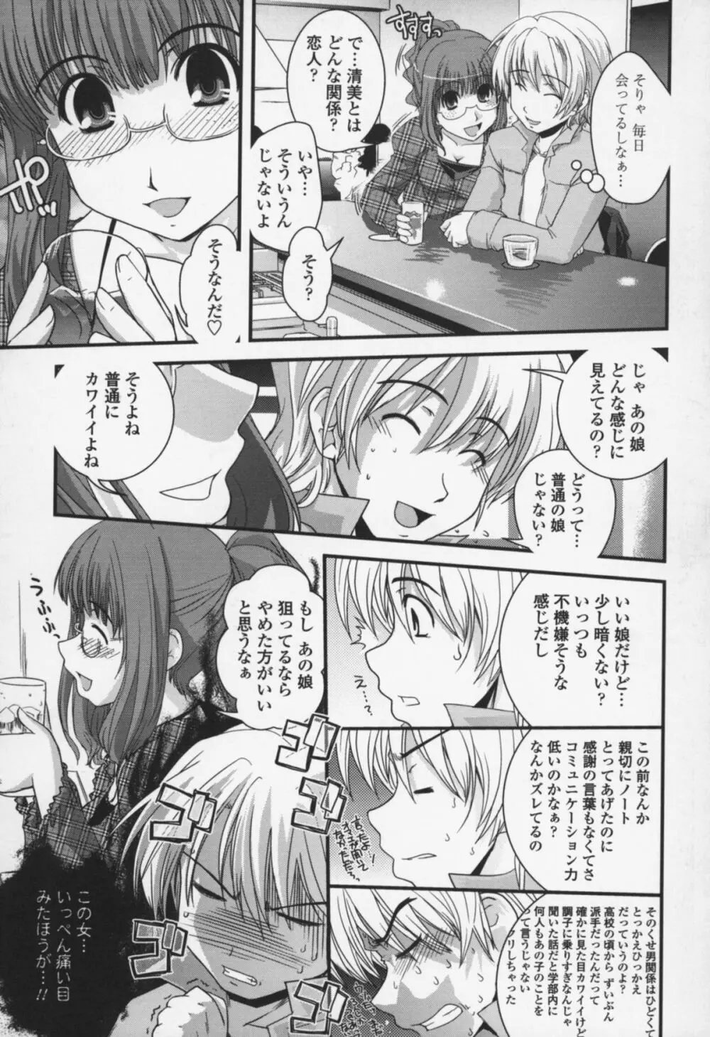 夢見るお嬢様と僕らの愛情 Page.152