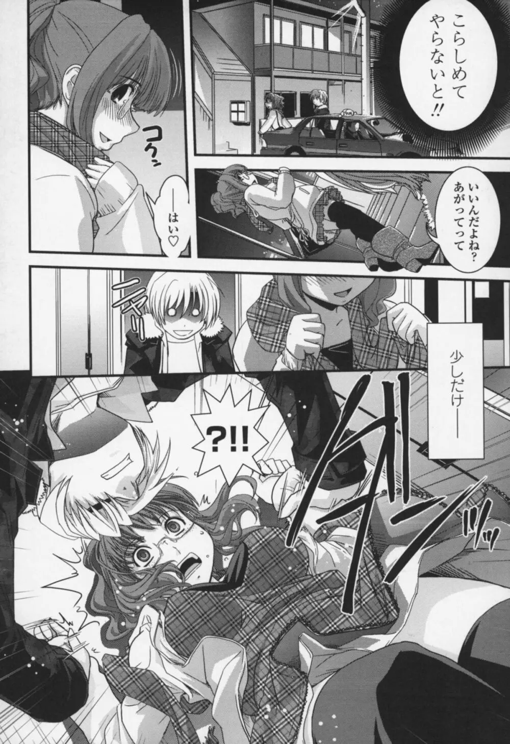 夢見るお嬢様と僕らの愛情 Page.153