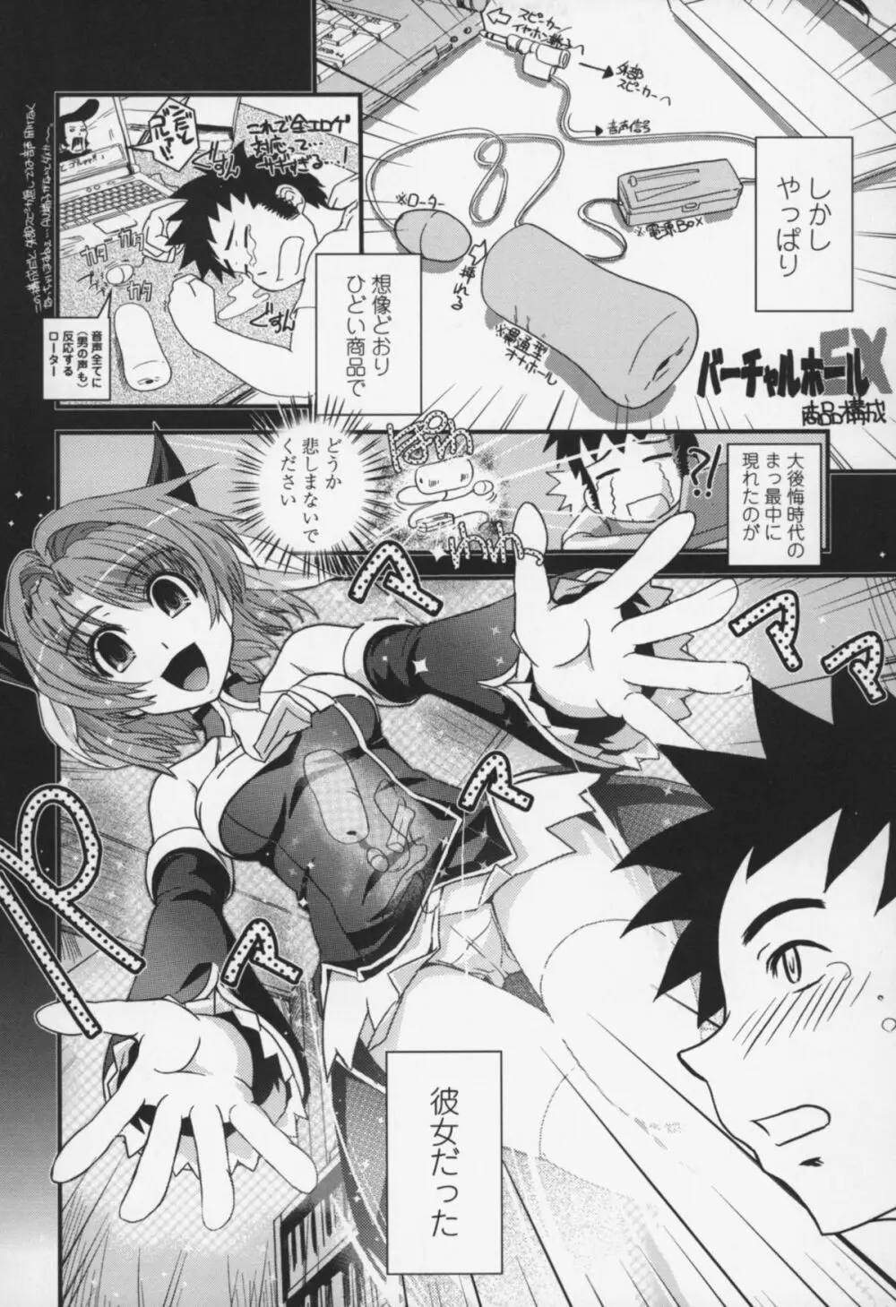 夢見るお嬢様と僕らの愛情 Page.167