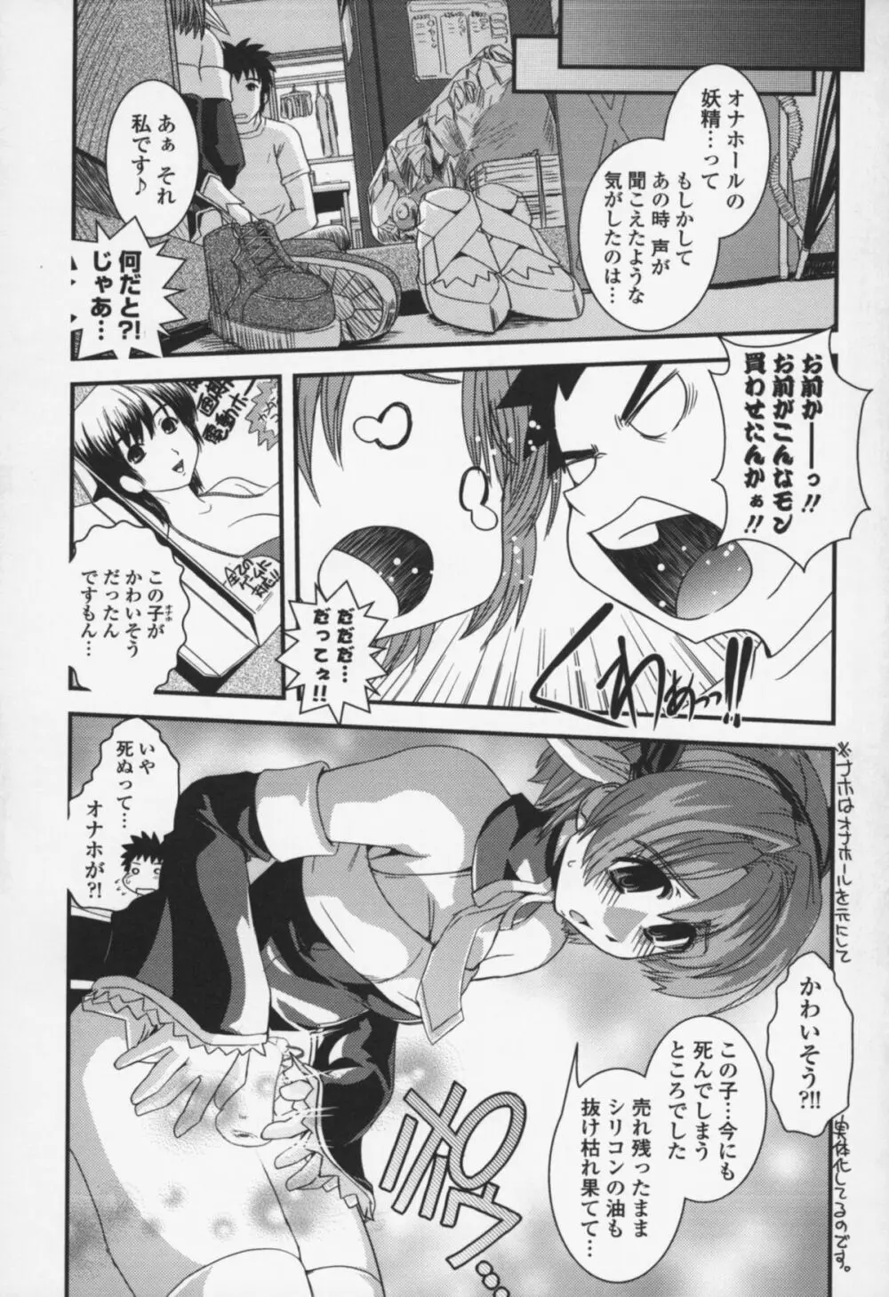 夢見るお嬢様と僕らの愛情 Page.168