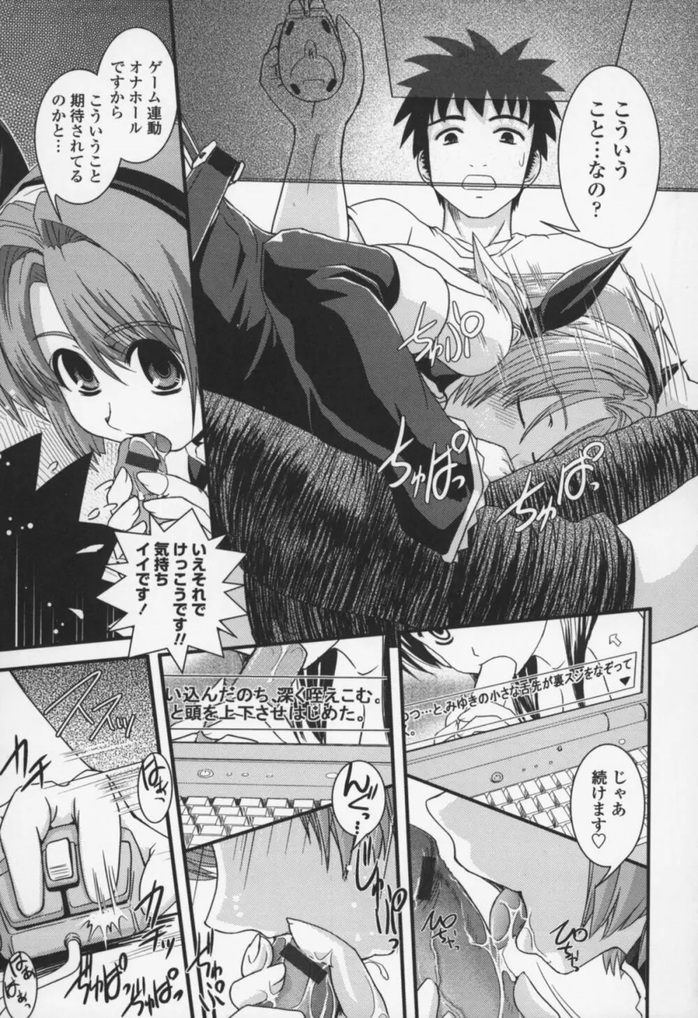 夢見るお嬢様と僕らの愛情 Page.170