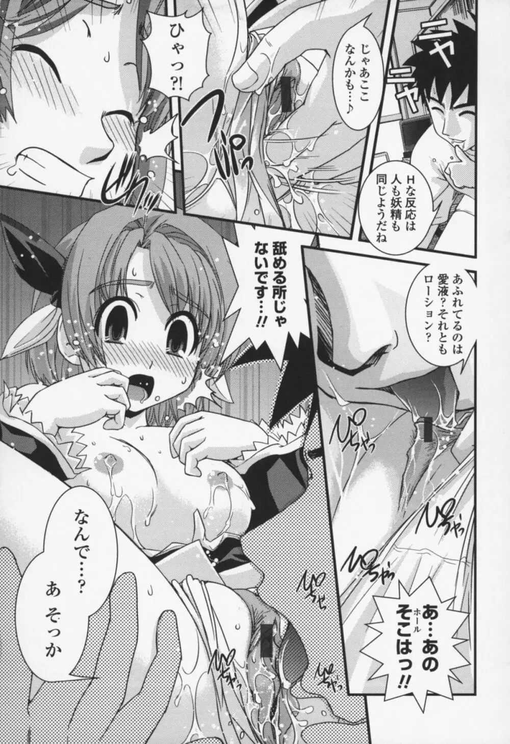 夢見るお嬢様と僕らの愛情 Page.174