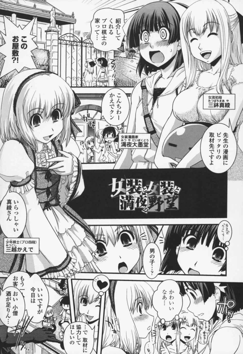 夢見るお嬢様と僕らの愛情 Page.182