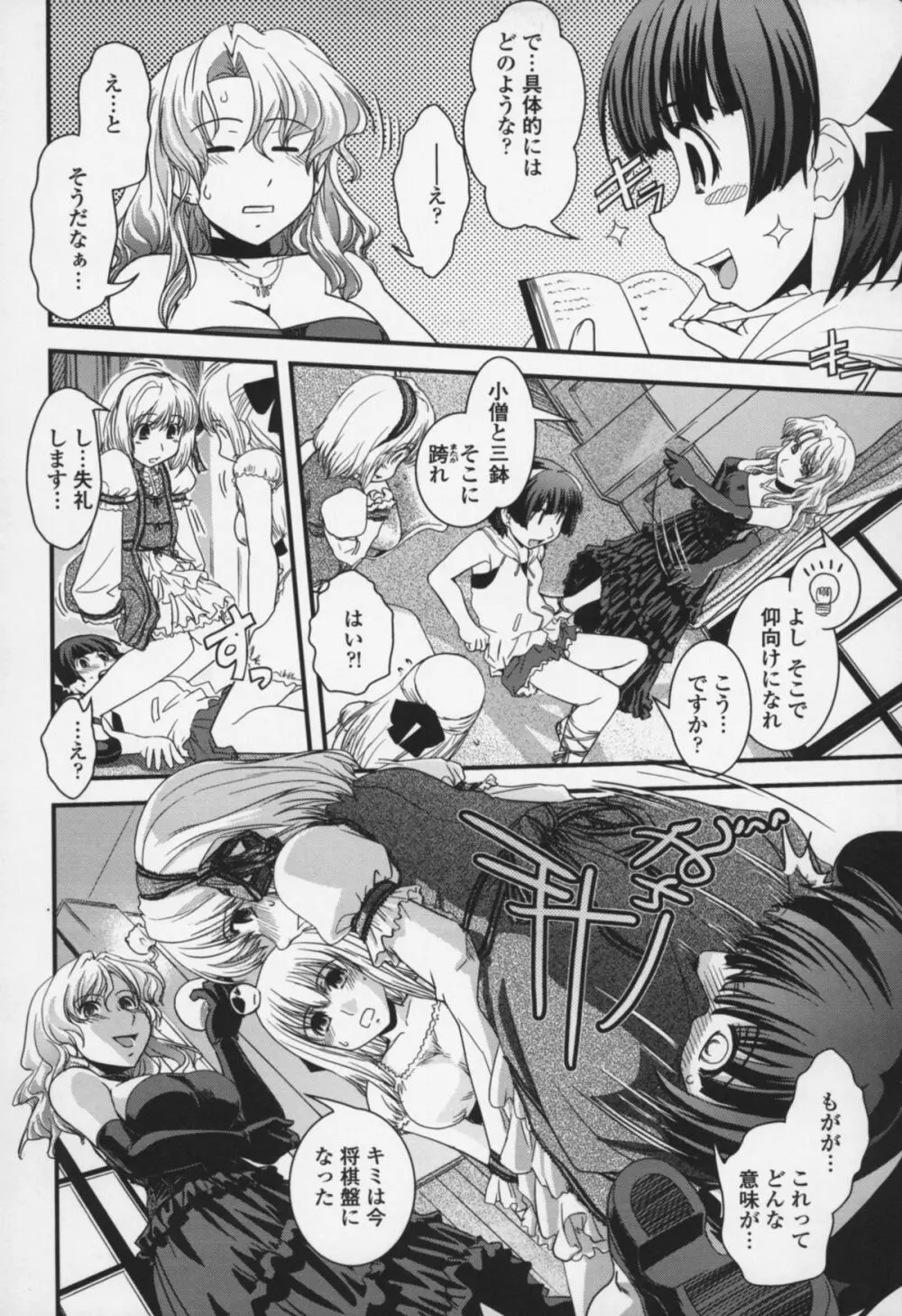 夢見るお嬢様と僕らの愛情 Page.185