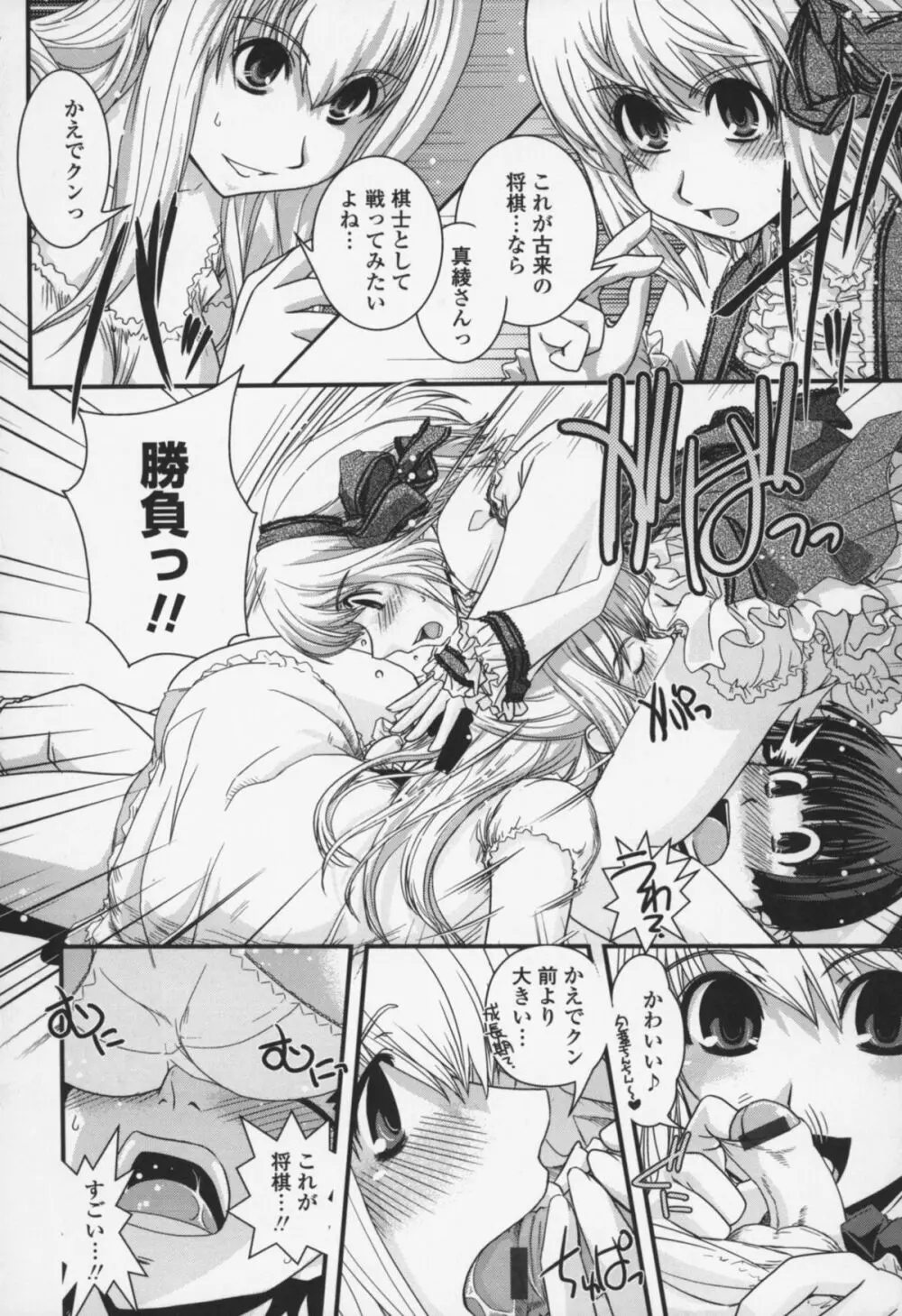 夢見るお嬢様と僕らの愛情 Page.187