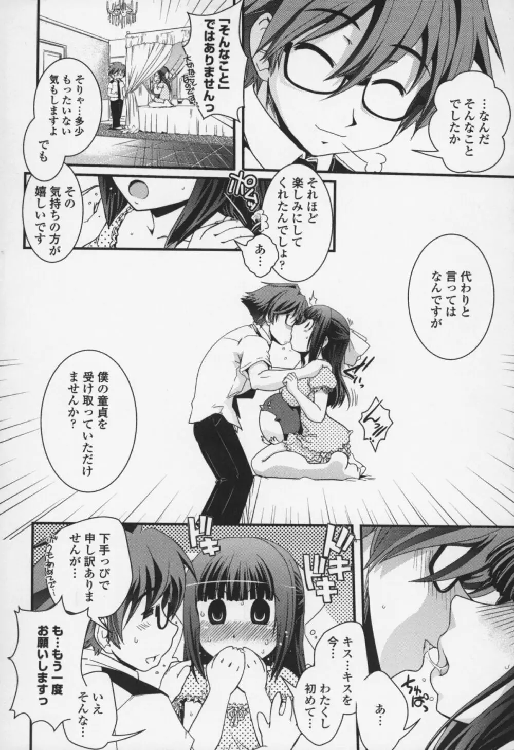 夢見るお嬢様と僕らの愛情 Page.19