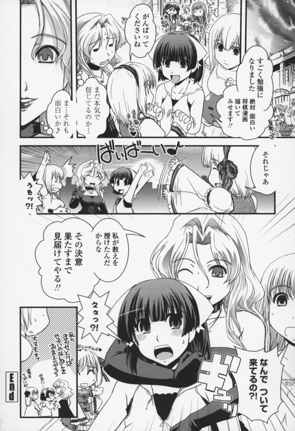 夢見るお嬢様と僕らの愛情 Page.197