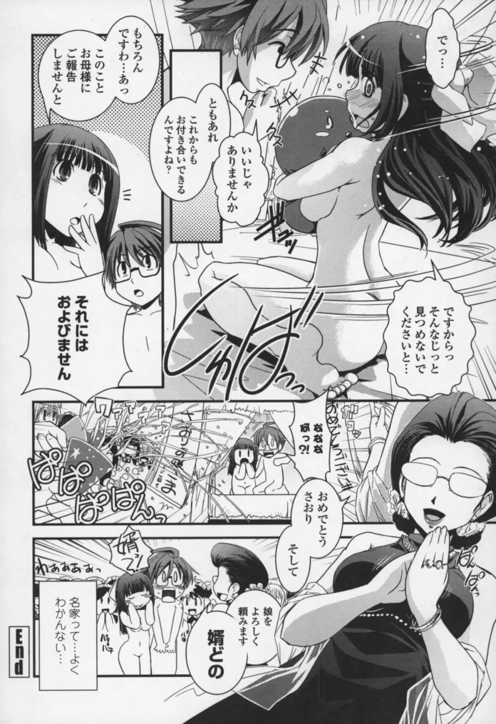 夢見るお嬢様と僕らの愛情 Page.27