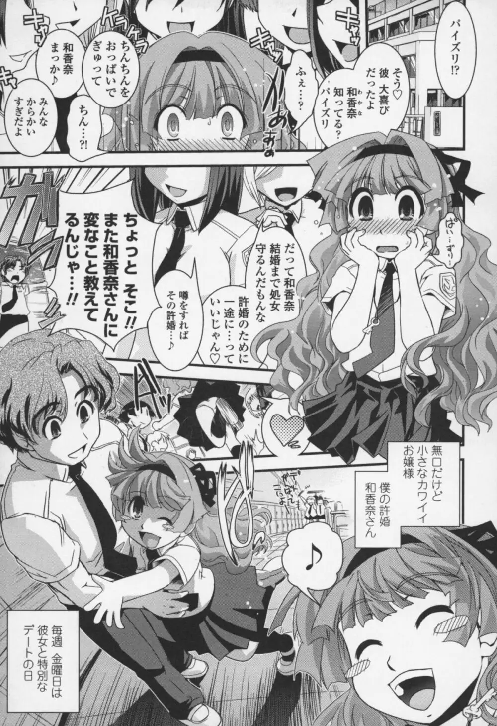 夢見るお嬢様と僕らの愛情 Page.28