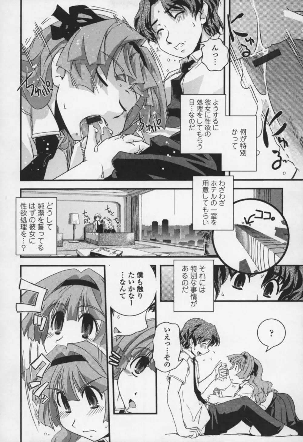 夢見るお嬢様と僕らの愛情 Page.29