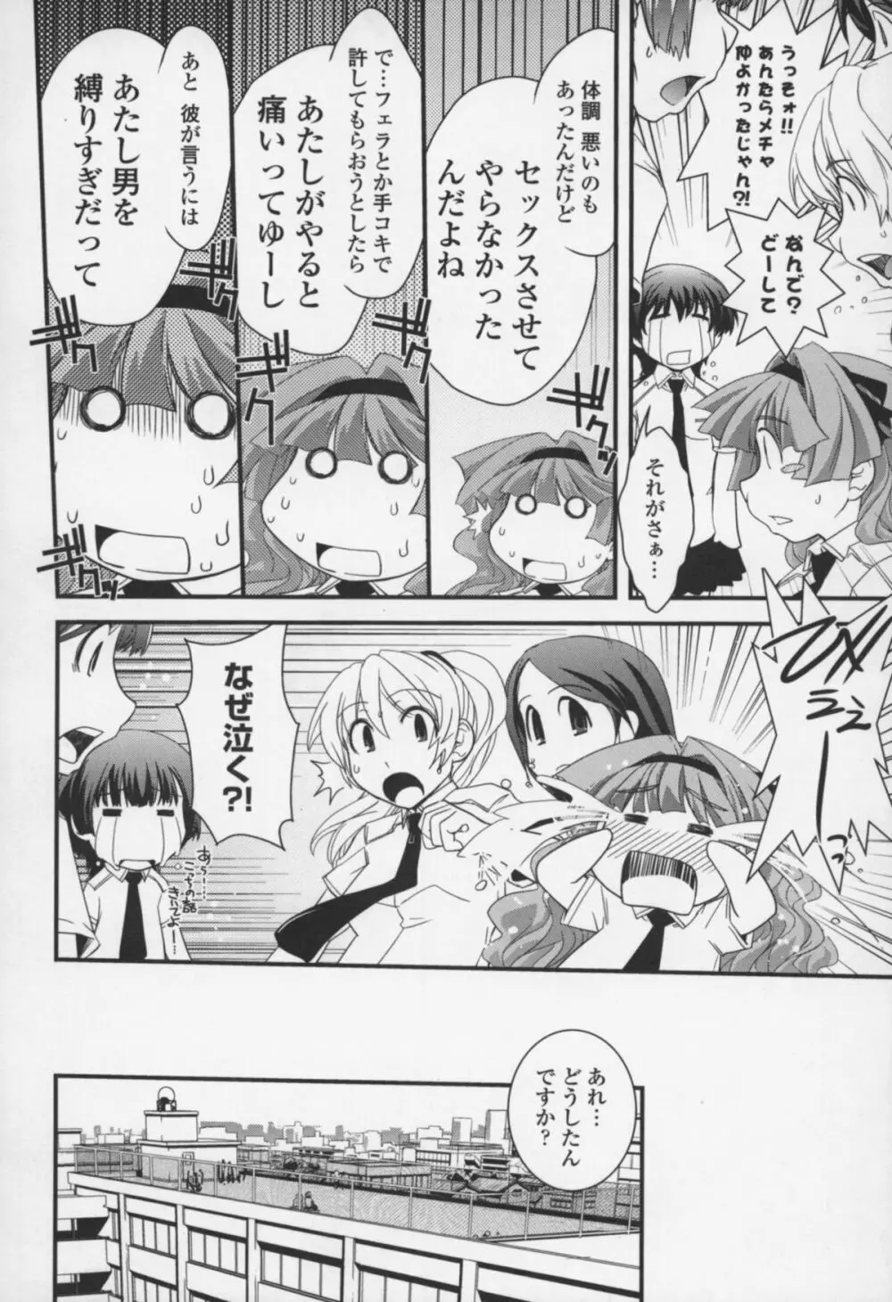 夢見るお嬢様と僕らの愛情 Page.35