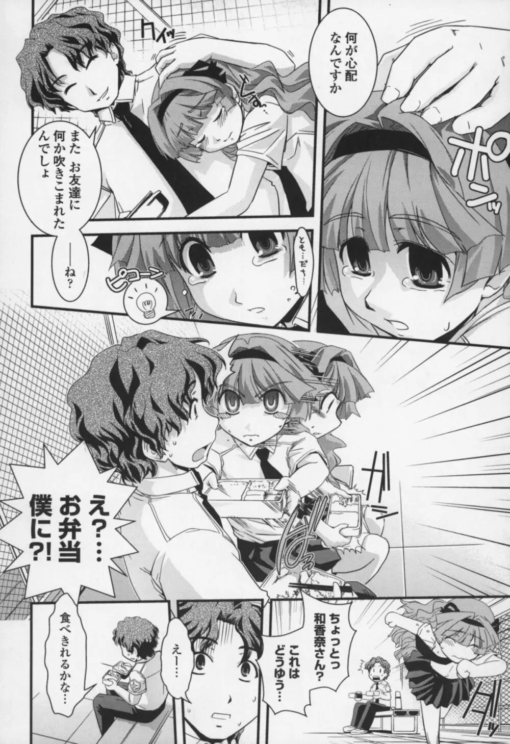 夢見るお嬢様と僕らの愛情 Page.37