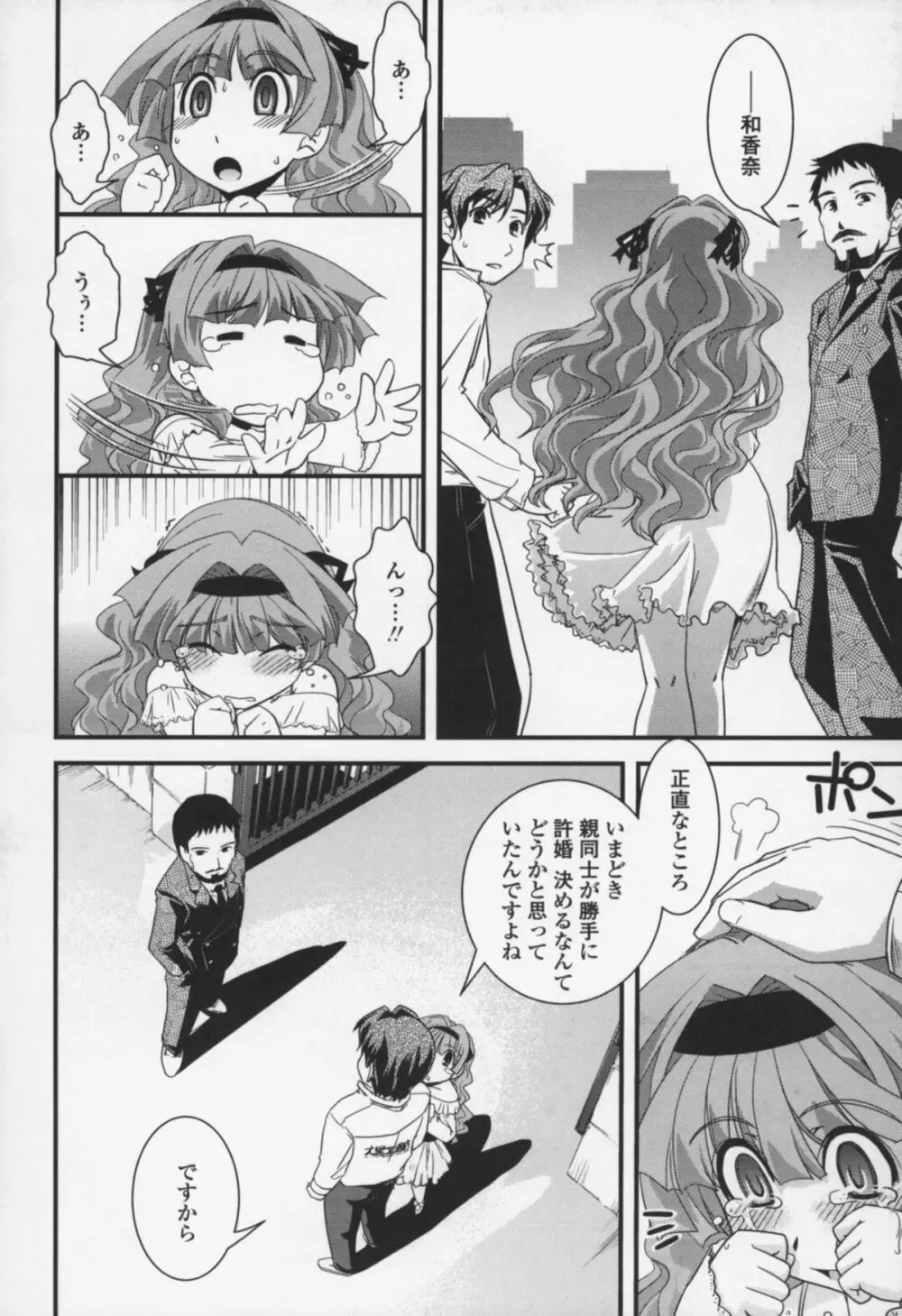 夢見るお嬢様と僕らの愛情 Page.55